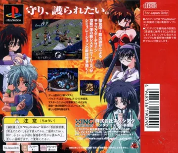 Guardian Recall - Shugojuu Shoukan (JP) box cover back